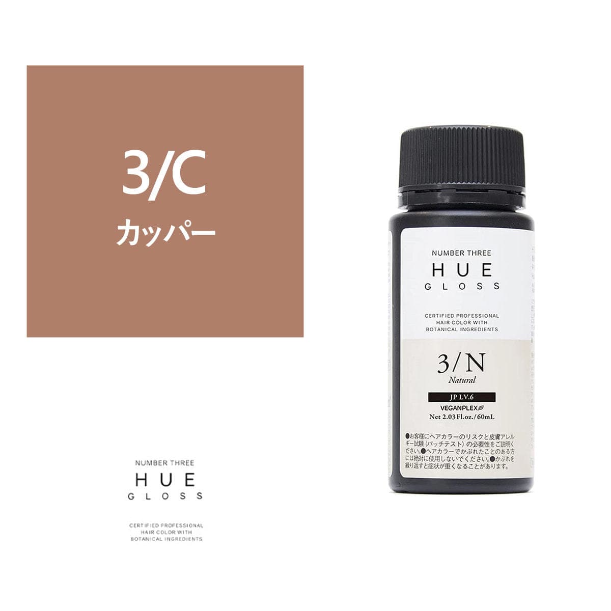ヒュウグロス 3/C 60ml【医薬部外品】 1