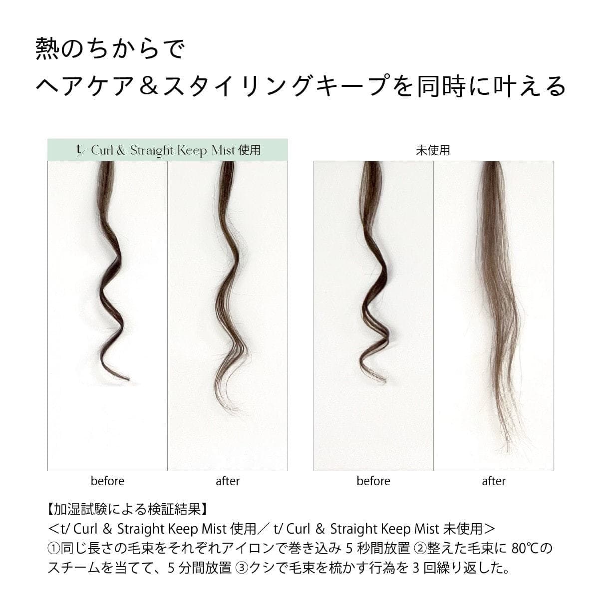 ティースラッシュ カール＆ストレートキープミスト（無香料）200ml 10