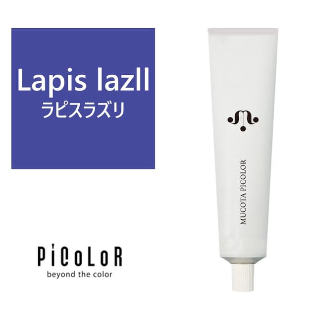ピカラ  lapis lazuli（ラピスラズリ）120g【医薬部外品】 1