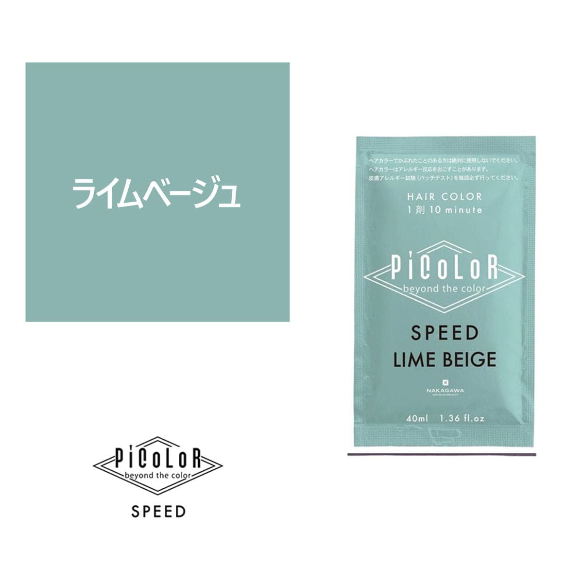 ピカラ スピード プラス ライムベージュ 40ml【医薬部外品】 1