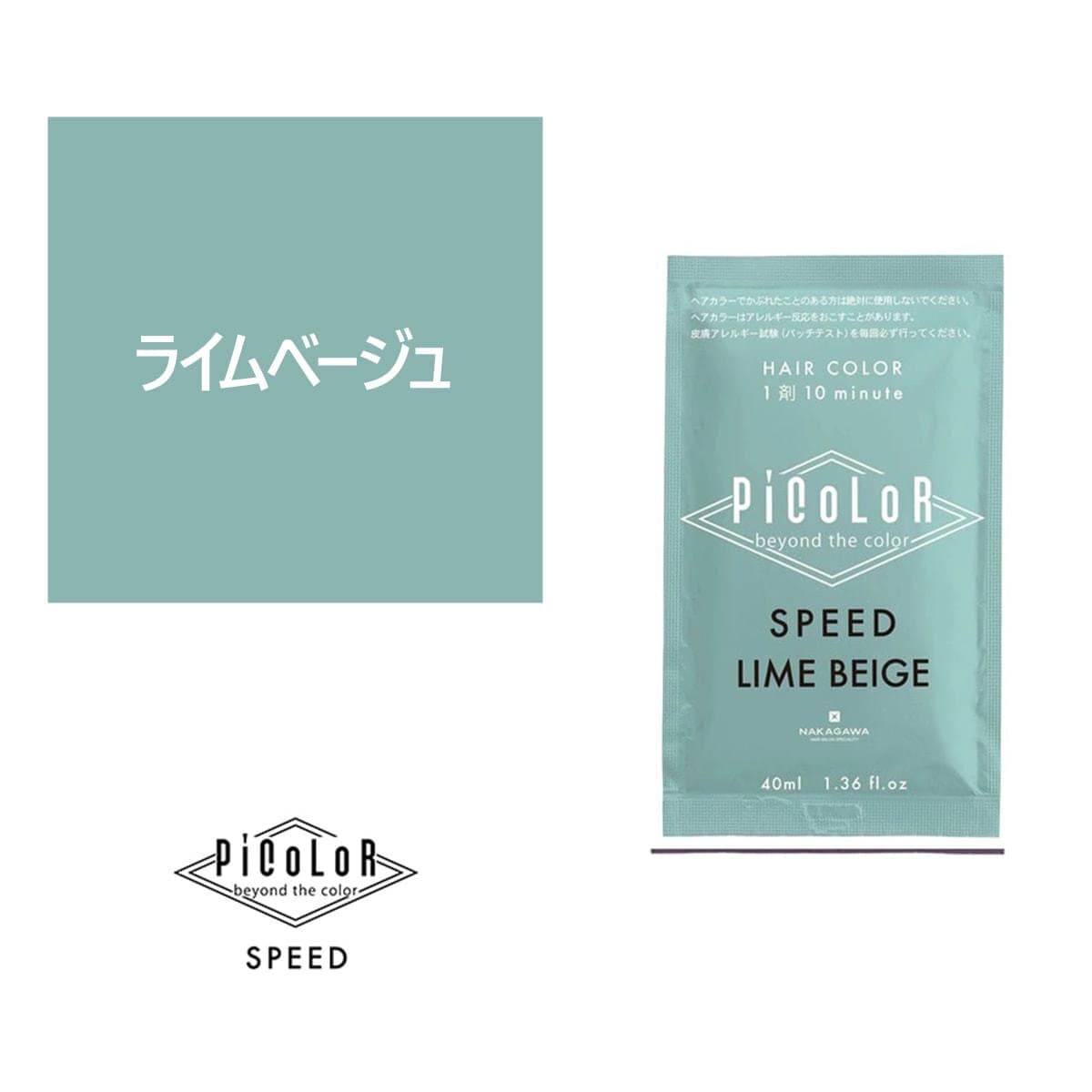 ピカラ スピード プラス ライムベージュ 40ml【医薬部外品】 1