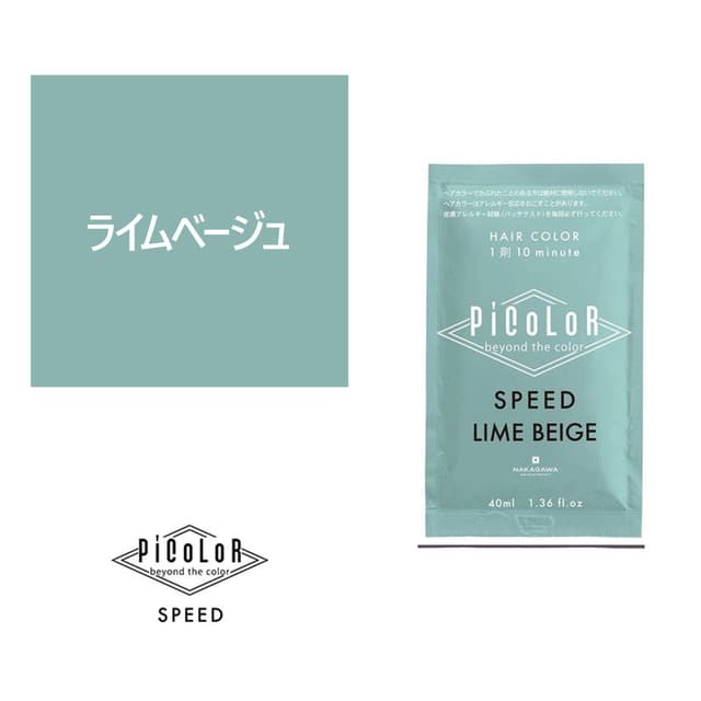 ピカラ スピード プラス ライムベージュ 40ml【医薬部外品】 1