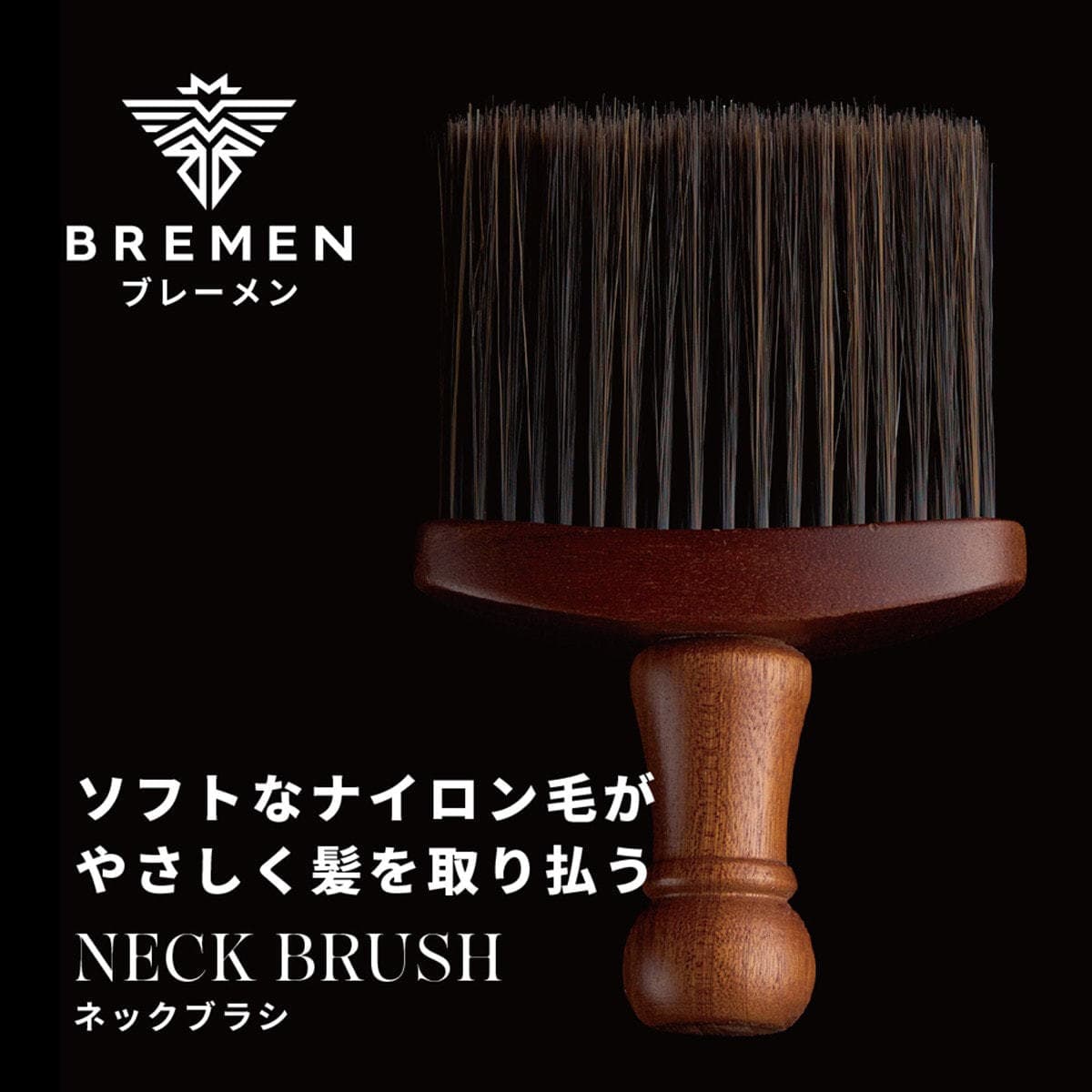 BREMEN ネックブラシ 2