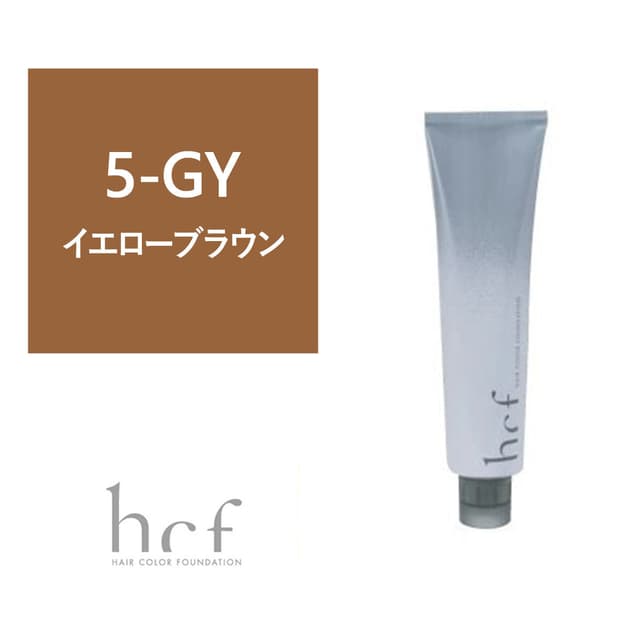 ヘアカラーファンデーション hcf 120g 5-GY【医薬部外品】 1