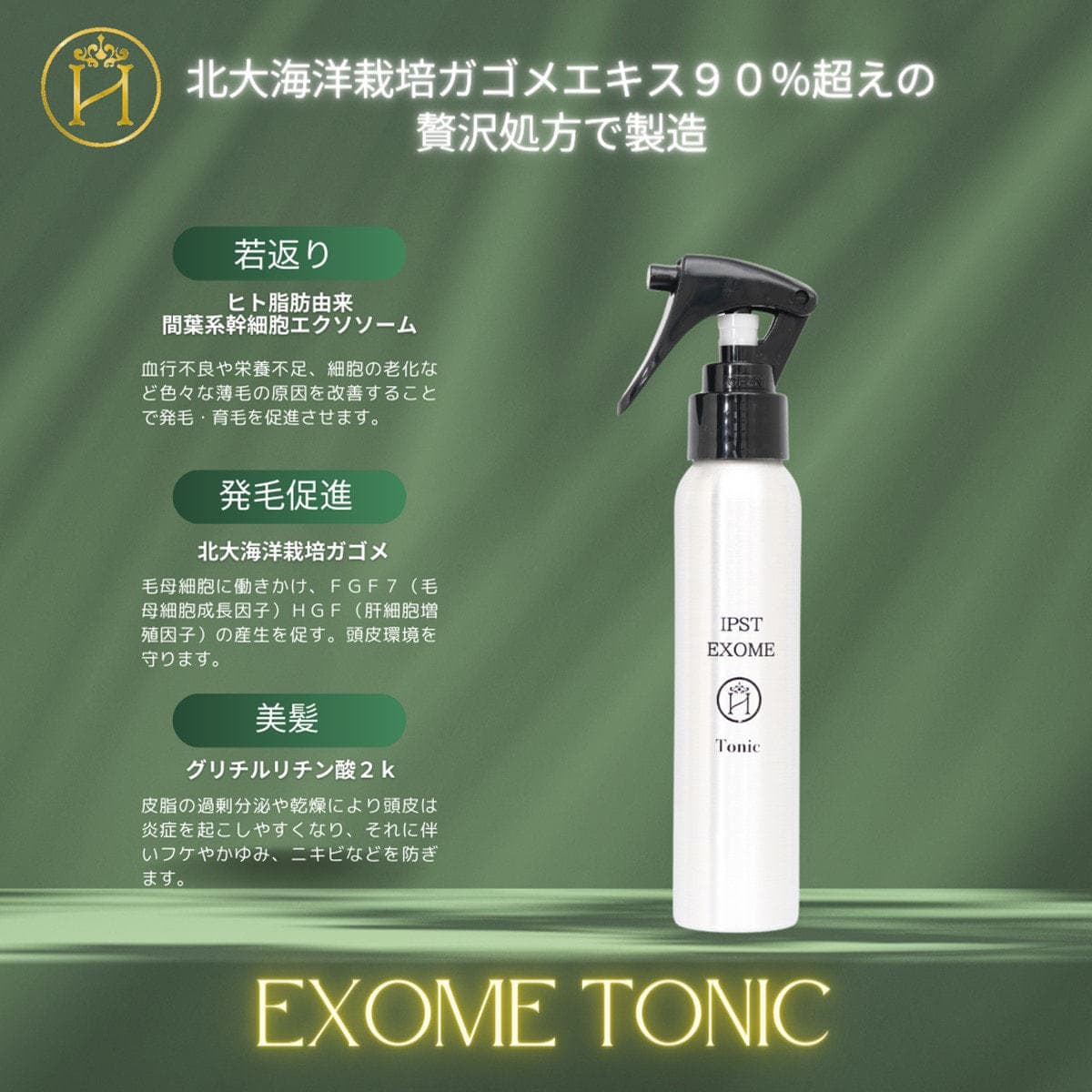 イプスト エクソームトニック 100ml 5