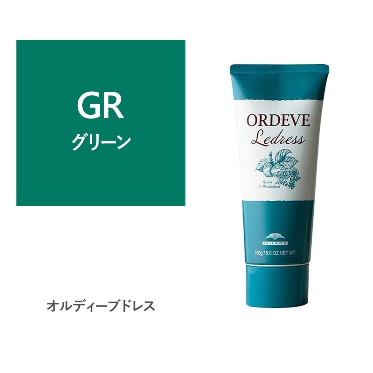 オルディーブ ルドレス GR グリーン 160g 1