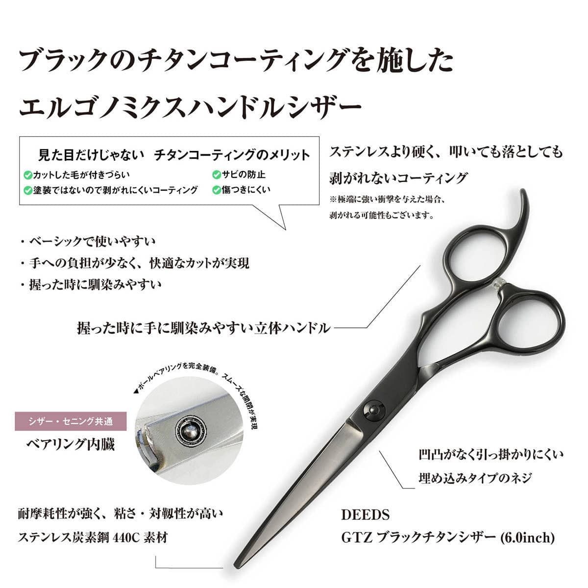 DEEDS GTZ ブラックチタン シザー (6.0インチ) 3