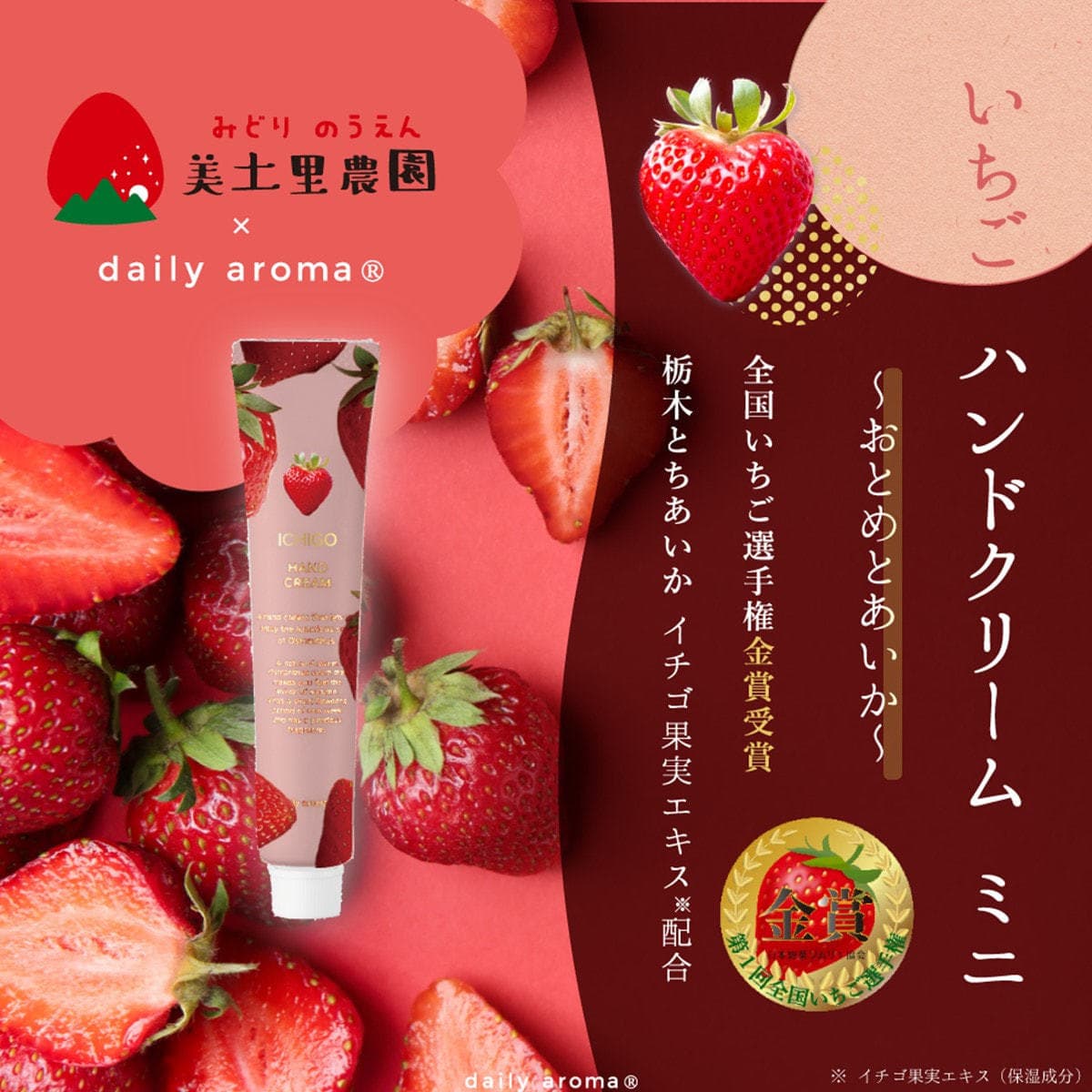 デイリーアロマジャパン ichigo ハンドクリームDA 20g 2