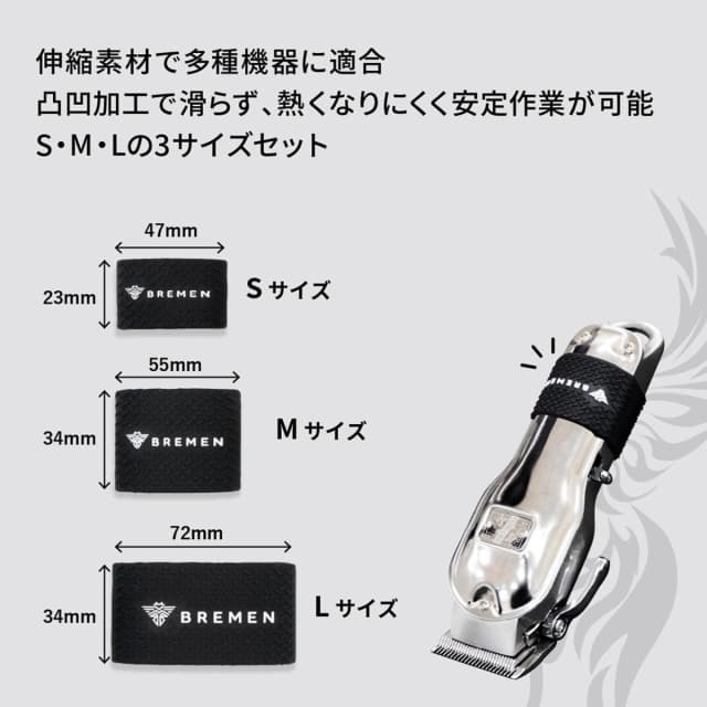 BREMEN ツールバンドセット（S/M/Lサイズ） 4