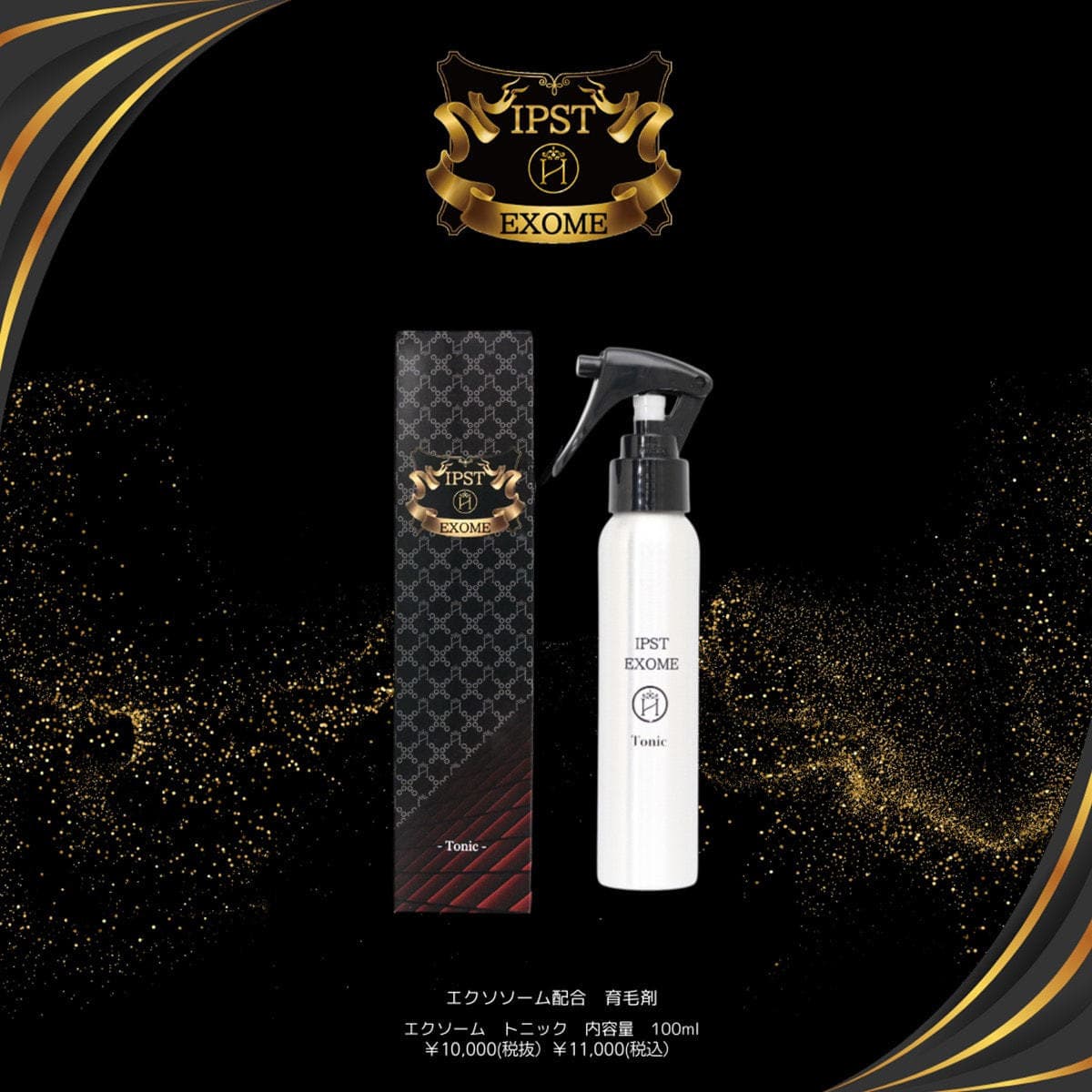 イプスト エクソームトニック 100ml 4
