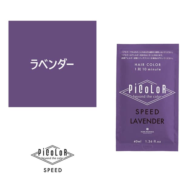 ピカラ スピード プラス ラベンダー 40ml【医薬部外品】 1
