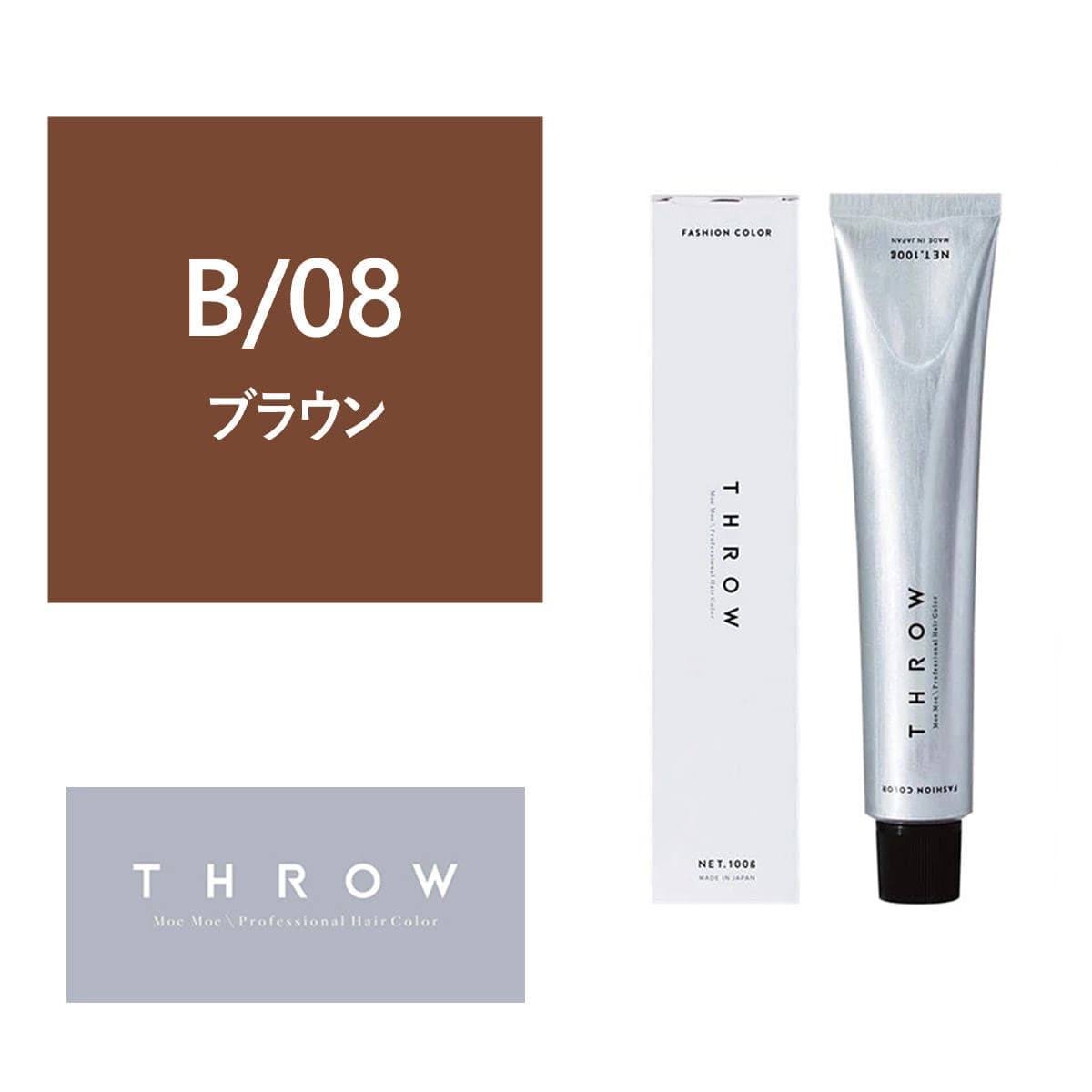 THROW(スロウ) B/08 ≪ファッションカラー≫ 100g【医薬部外品】 1