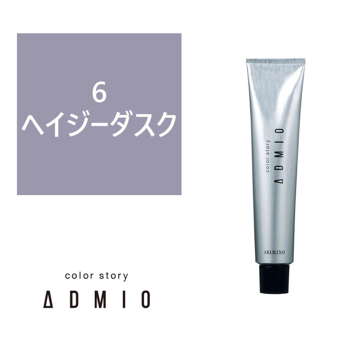 カラーストーリー アドミオ 6 ヘイジーダスク 90g 【医薬部外品】 1