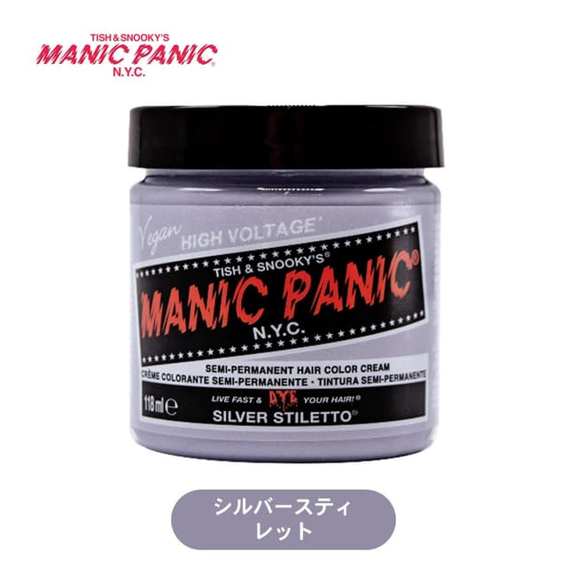 マニックパニック シルバースティレット 118ml 1