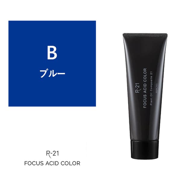 R-21 フォーカス アシッドカラー B 180g 1