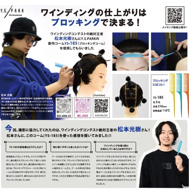 ブロッキングコームYS-185 イエロー 3