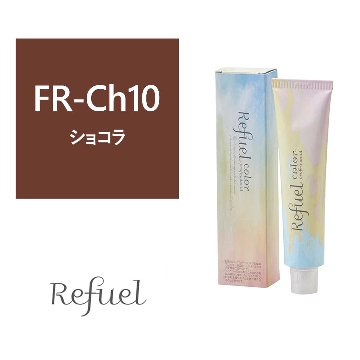 【27087】リフュールカラー FR-Ch10 120g≪ファッションカラー≫【医薬部外品】 1