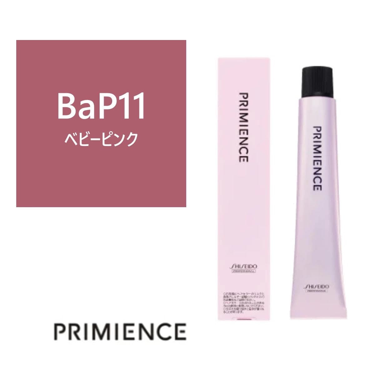 プリミエンス BaP 11x 80g 【医薬部外品】 ≪ファッションカラー≫ 1