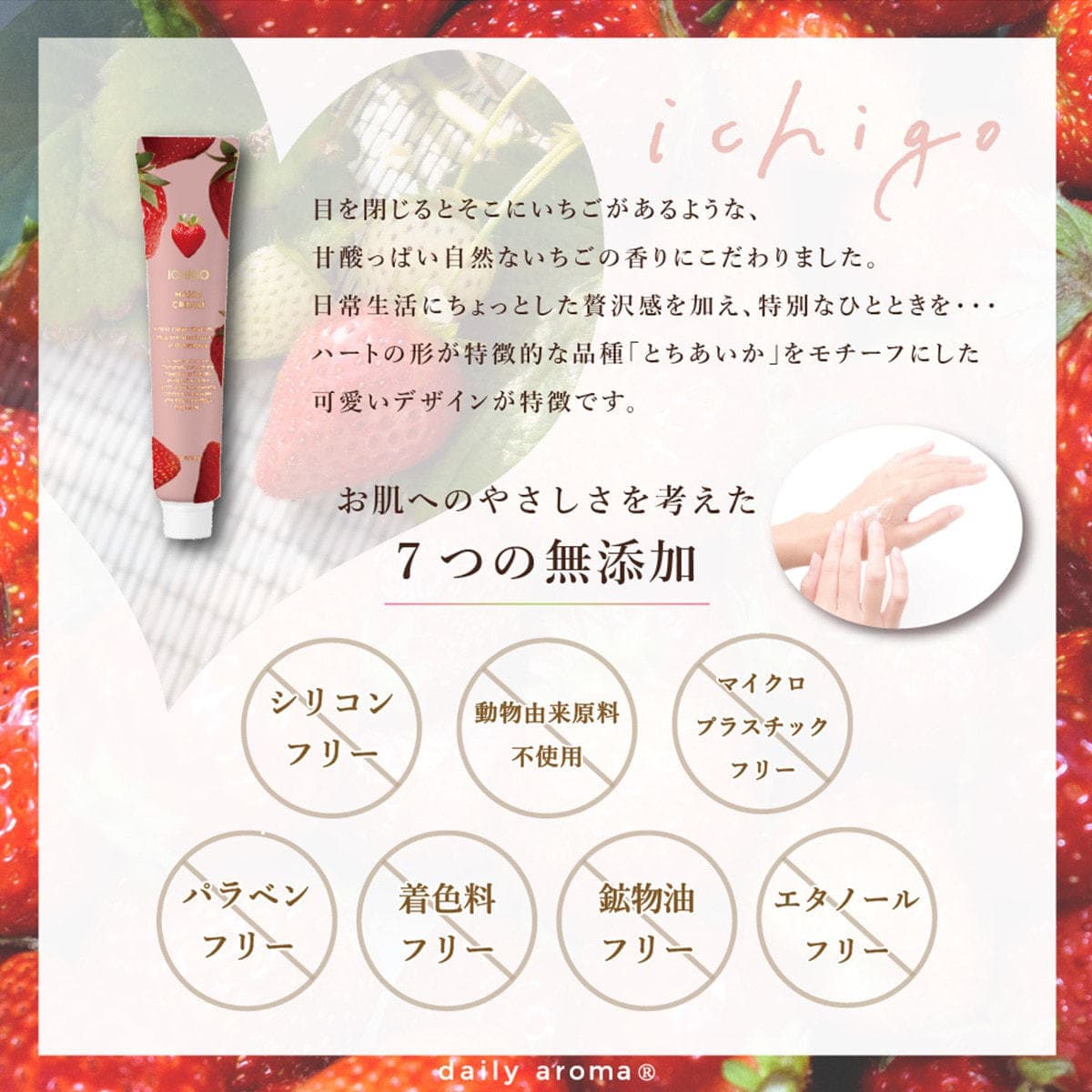 デイリーアロマジャパン ichigo ハンドクリームDA 20g 5