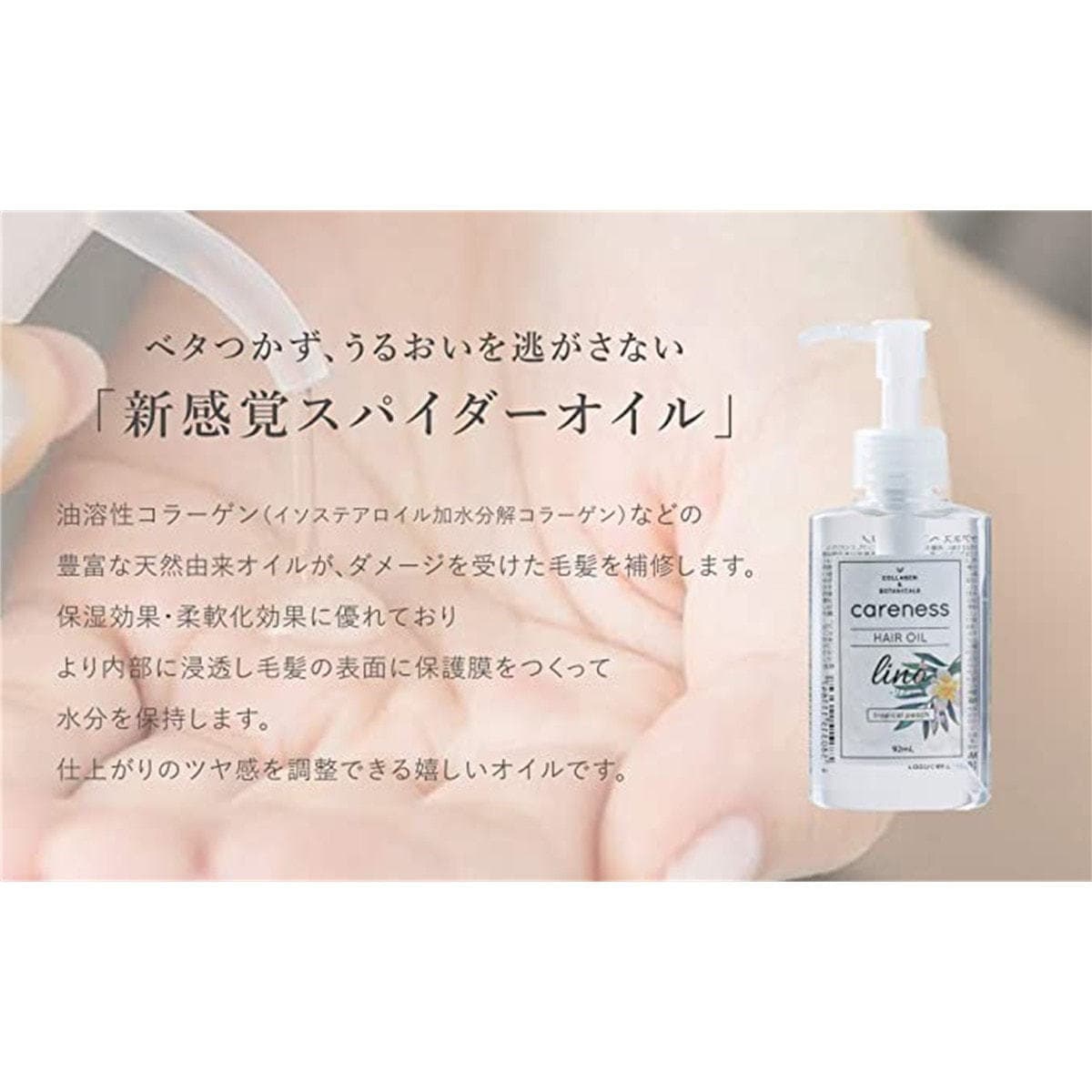 ケアネス ヘアオイル リノ 92ml 4