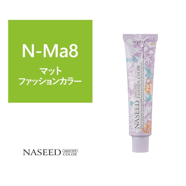 ナシードファッションカラー N-Ma8 80g【医薬部外品】 1