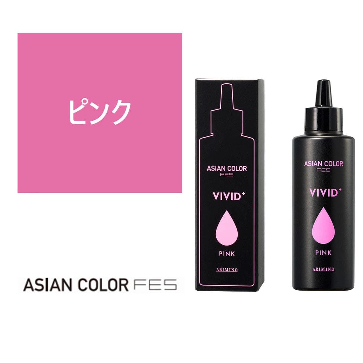 アジアンカラー フェス ビビッドプラス ピンク 150ml 1