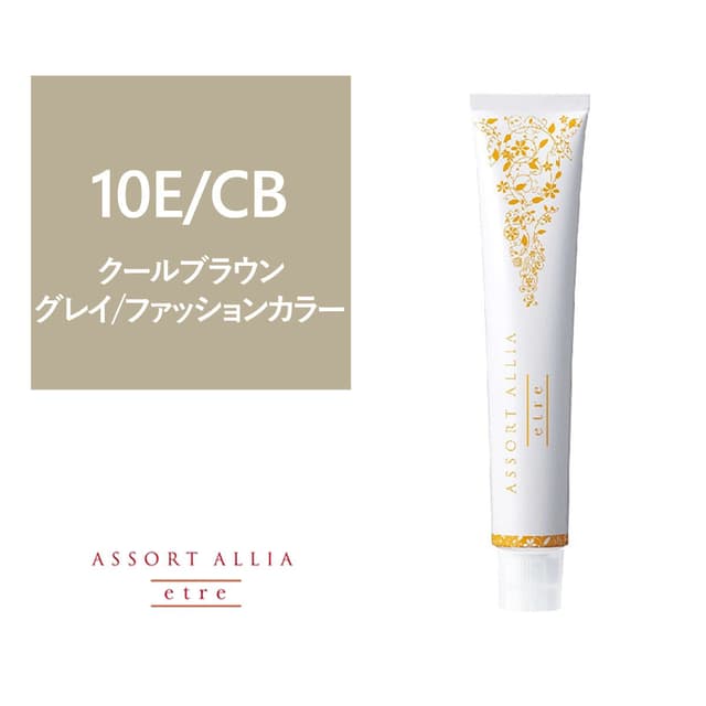 【150301300-01】アソートアリア エトレ 10E/CB 80g【医薬部外品】 1