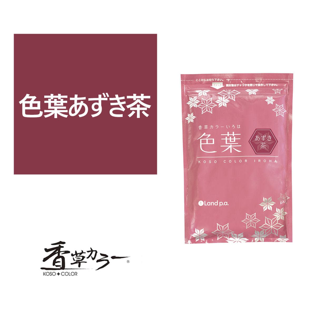 香草カラー 色葉（ノンジアミン）あずき茶 300g 1
