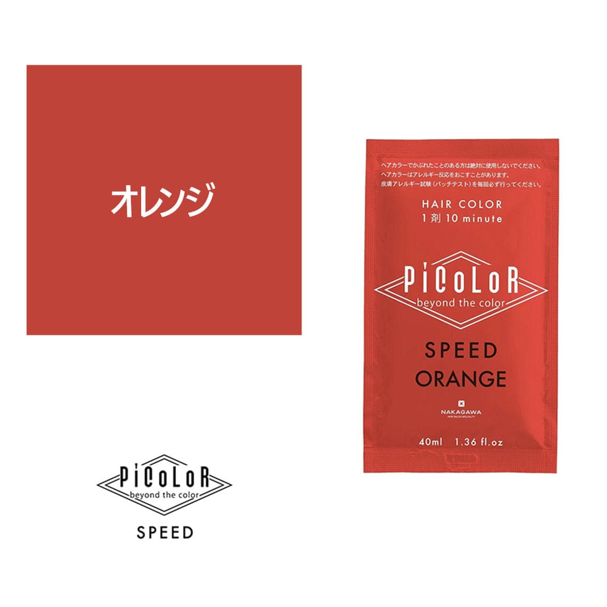 ピカラ スピード プラス オレンジ 40ml【医薬部外品】 1