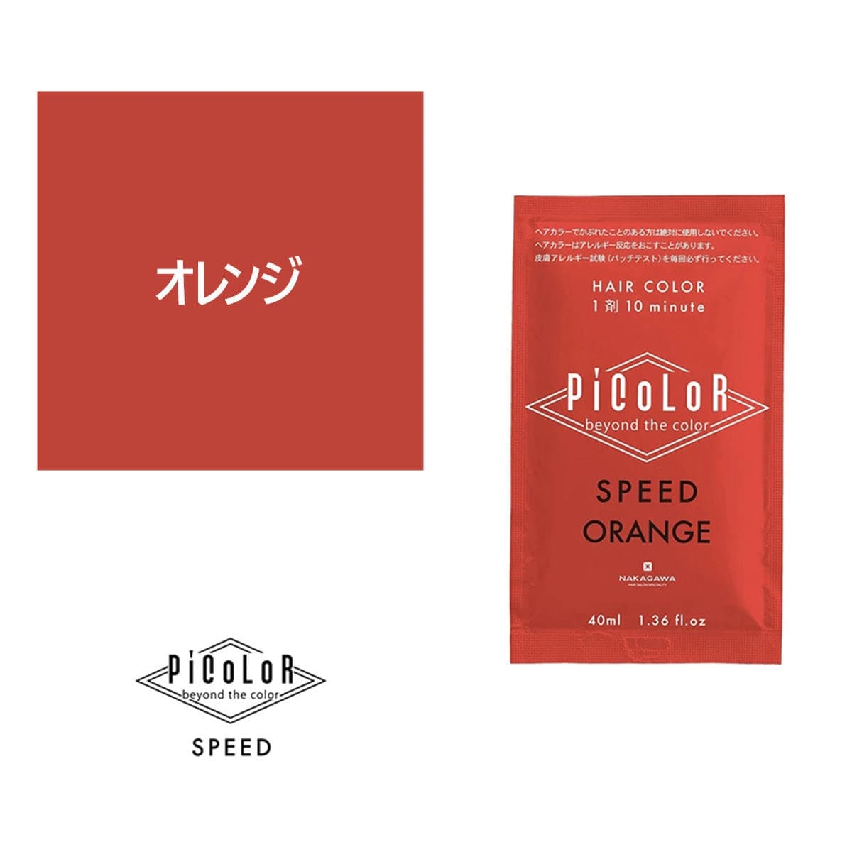 ピカラ スピード プラス オレンジ 40ml【医薬部外品】 1