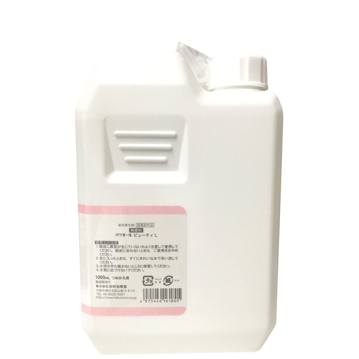 ハツモール ビューティL 特製 1L 無香料【医薬部外品】 1