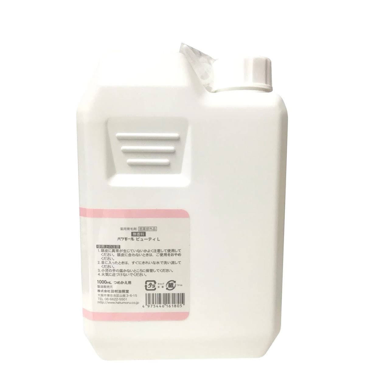 ハツモール ビューティL 特製 1L 無香料【医薬部外品】 1