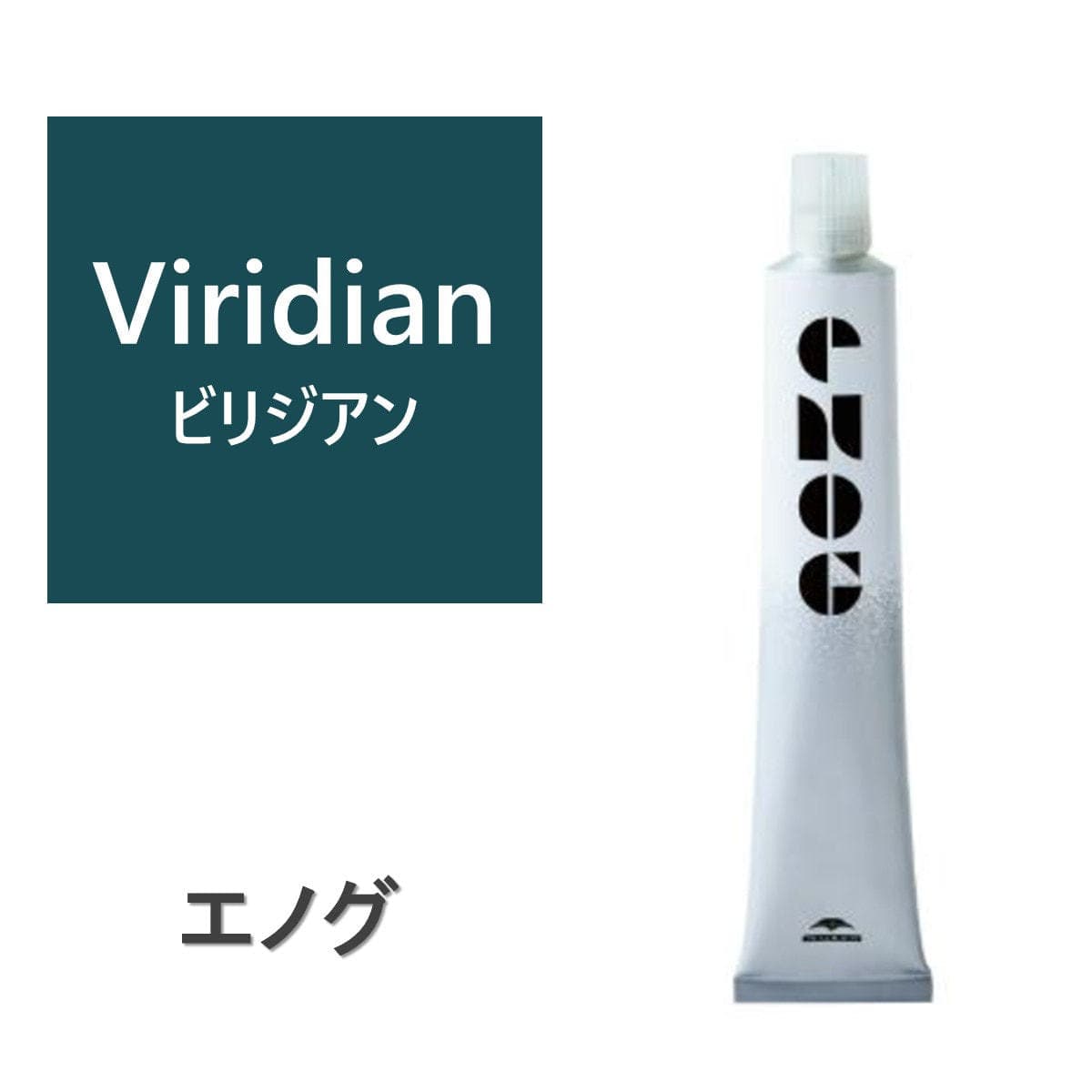 エノグ  P-ビリジアン 80g《ファッションカラー》【医薬部外品】 1
