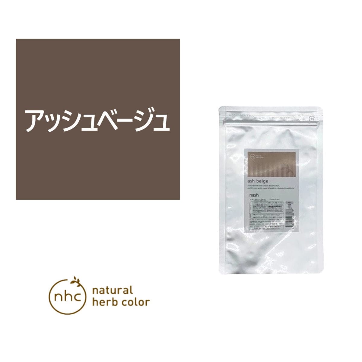 ナチュラルハーブカラー アッシュベージュ 50g【医薬部外品】 1