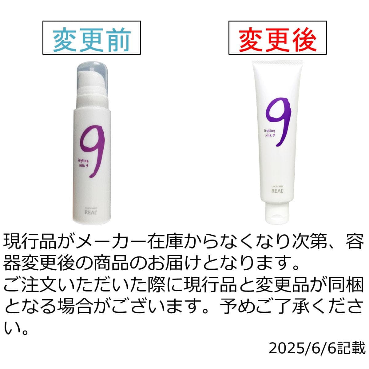 ルシケア スタイリングミルク9   140g 2