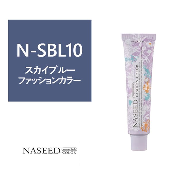 ナシードファッションカラー N-SBL10(スカイブルー)80g【医薬部外品】 1