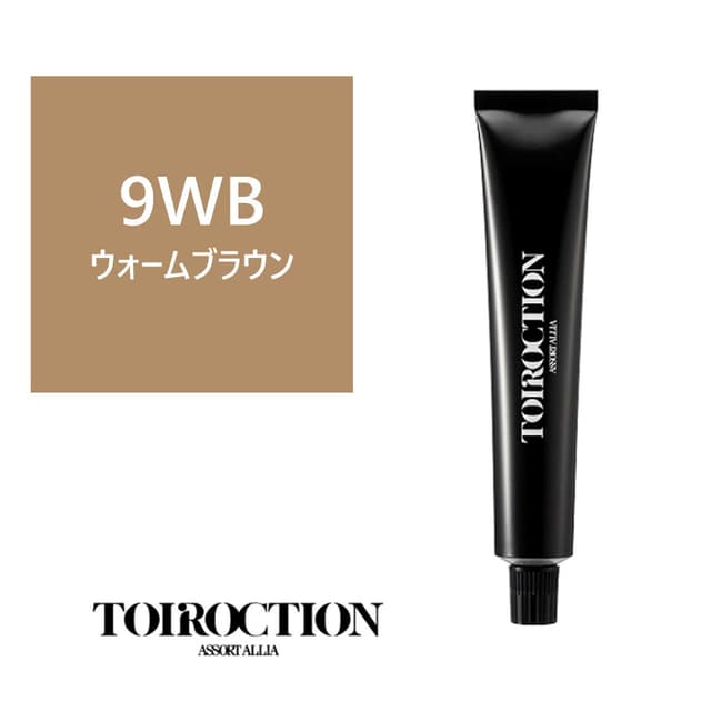 トイロクション 9WB(ファッションカラー) 80g【医薬部外品】 1