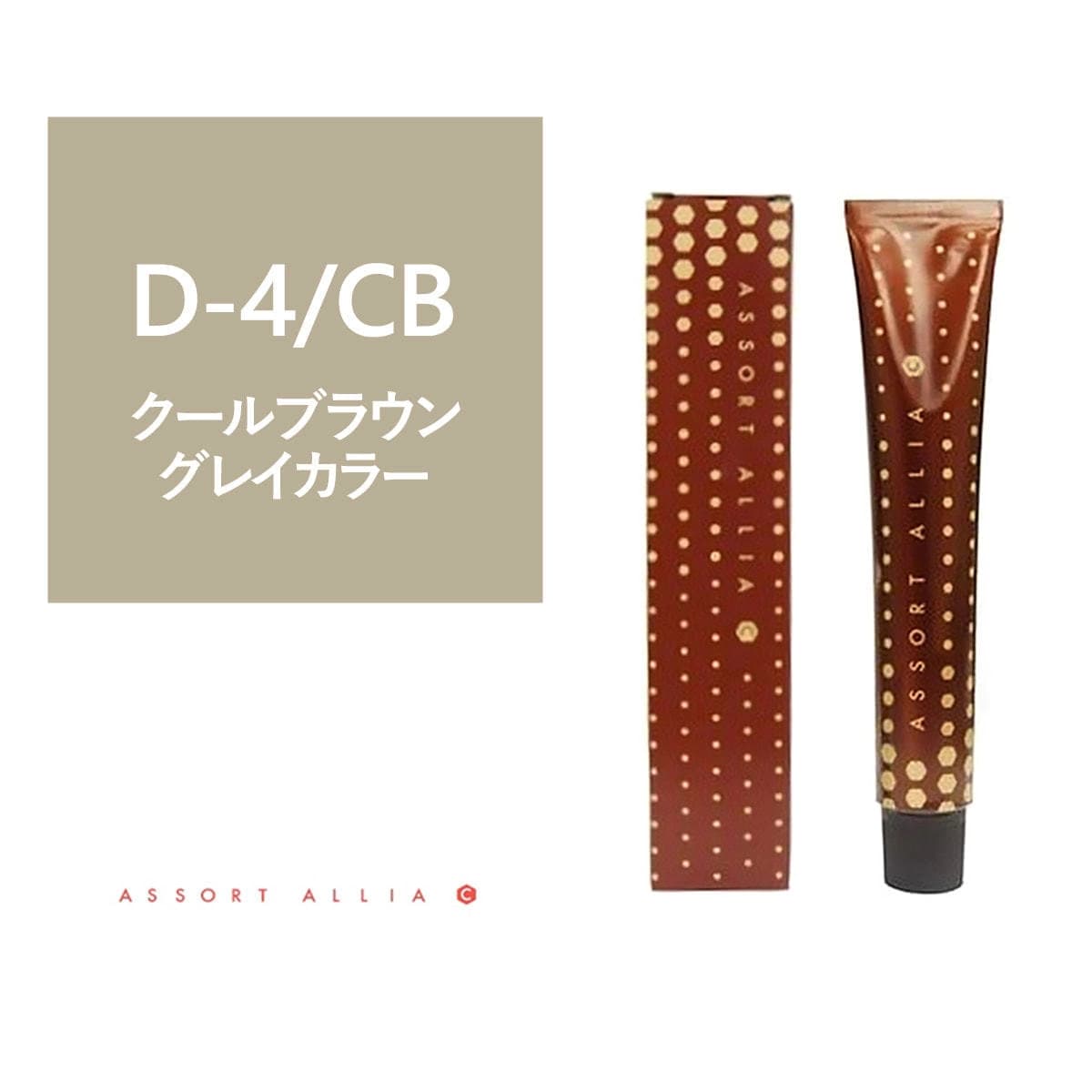 アソート アリア C ディープナチュラルライン D-4/CB 80g≪グレイカラー≫【医薬部外品】 1