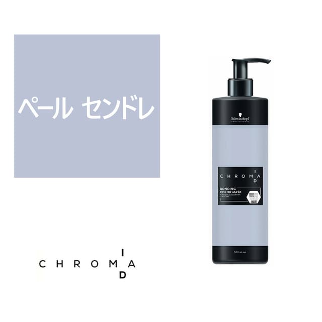 クロマ ID カラーマスク ニュアンスライン ペール センドレ 495g 1