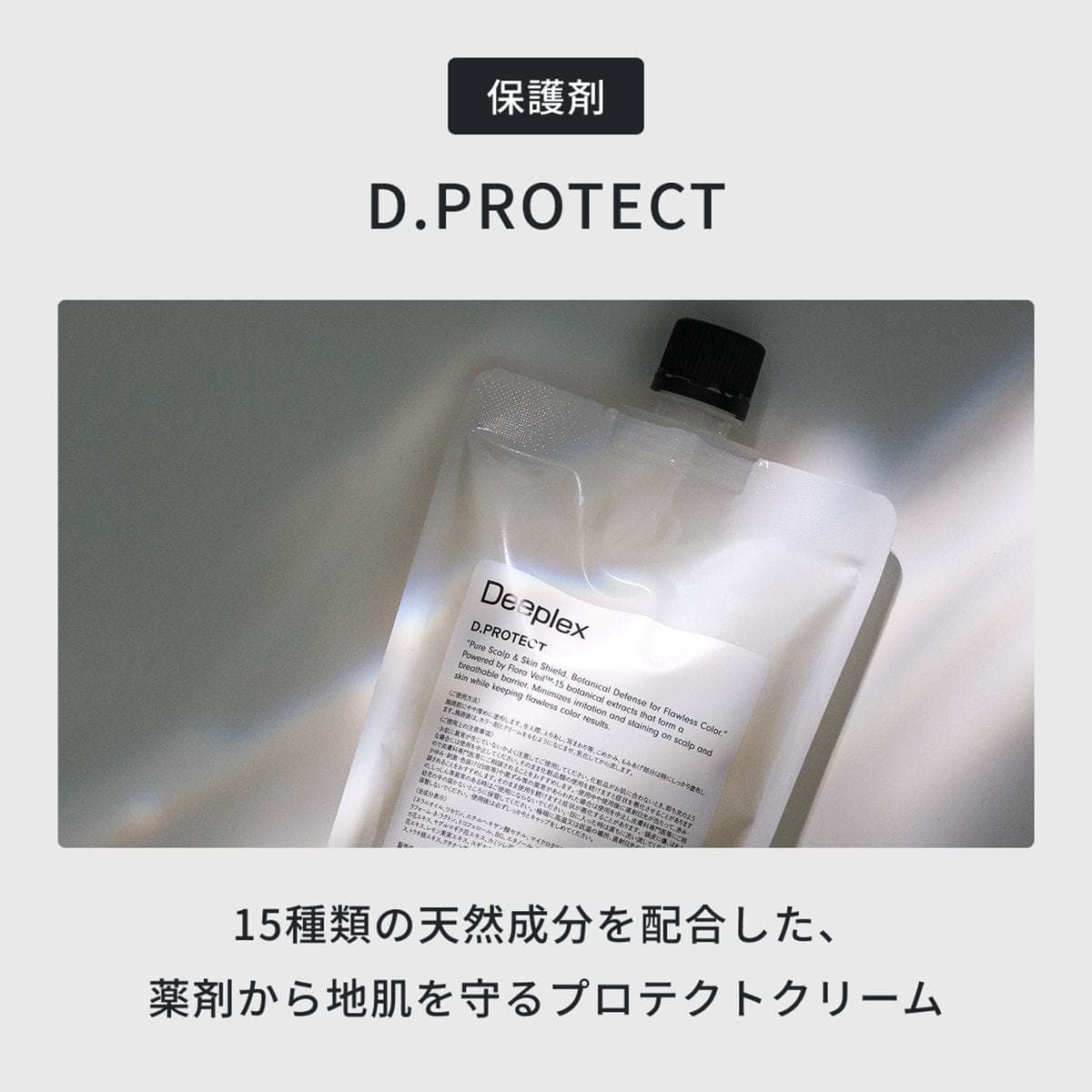 ディープレックス プロテクトn 400ml 2