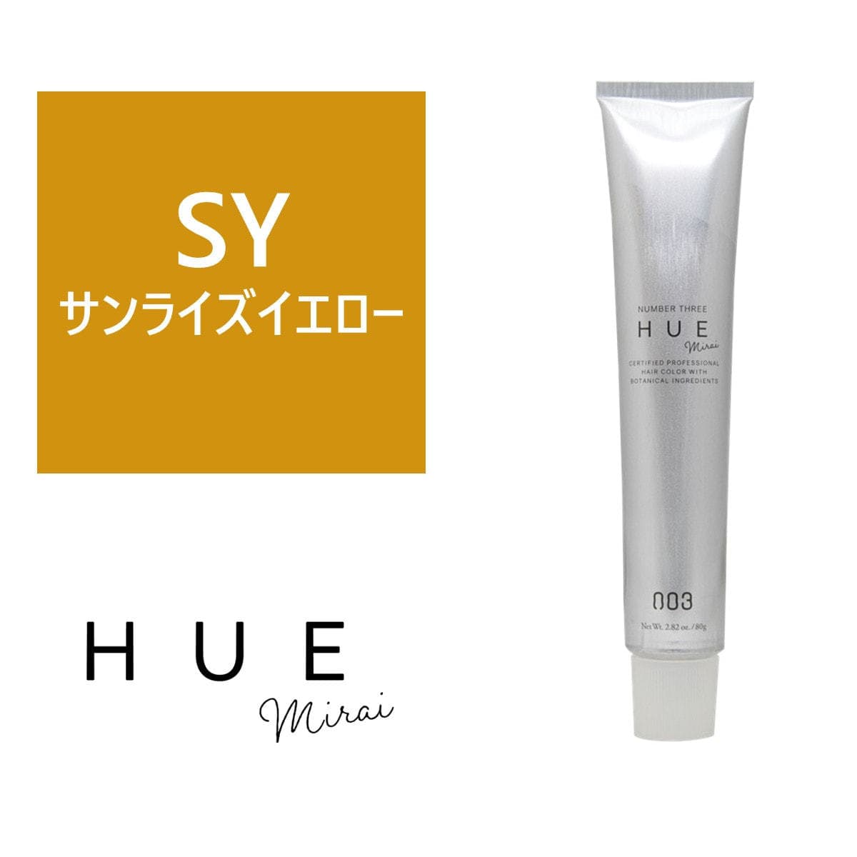 ヒュウ ミライ SY(サンライズイエロー) 80g【医薬部外品】 1