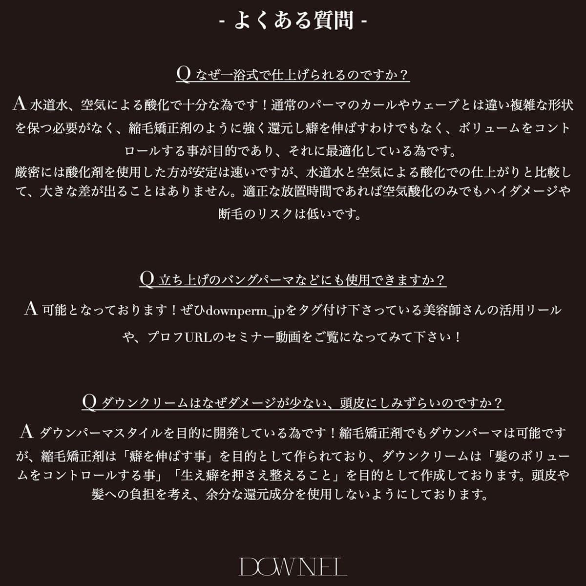 DOWNEL(ダウネル) プロフェッショナルダウンクリーム 1000g≪1浴式/ダウンパーマ薬剤≫ 7