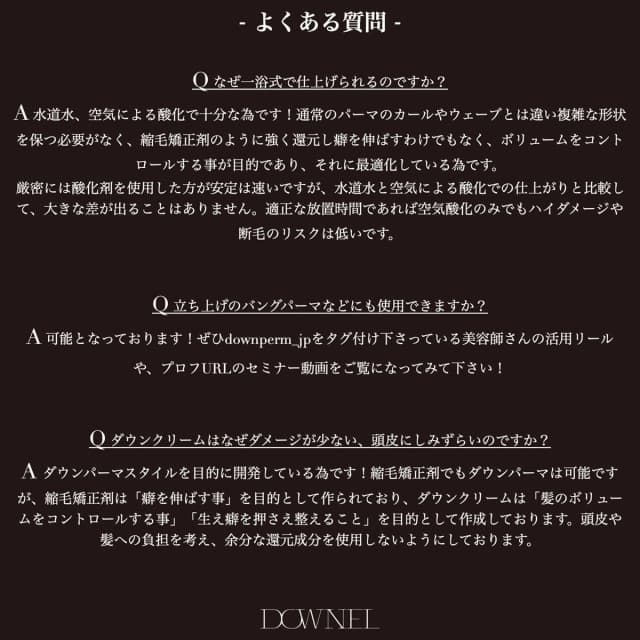 DOWNEL(ダウネル) プロフェッショナルダウンクリーム 1000g≪1浴式/ダウンパーマ薬剤≫ 7
