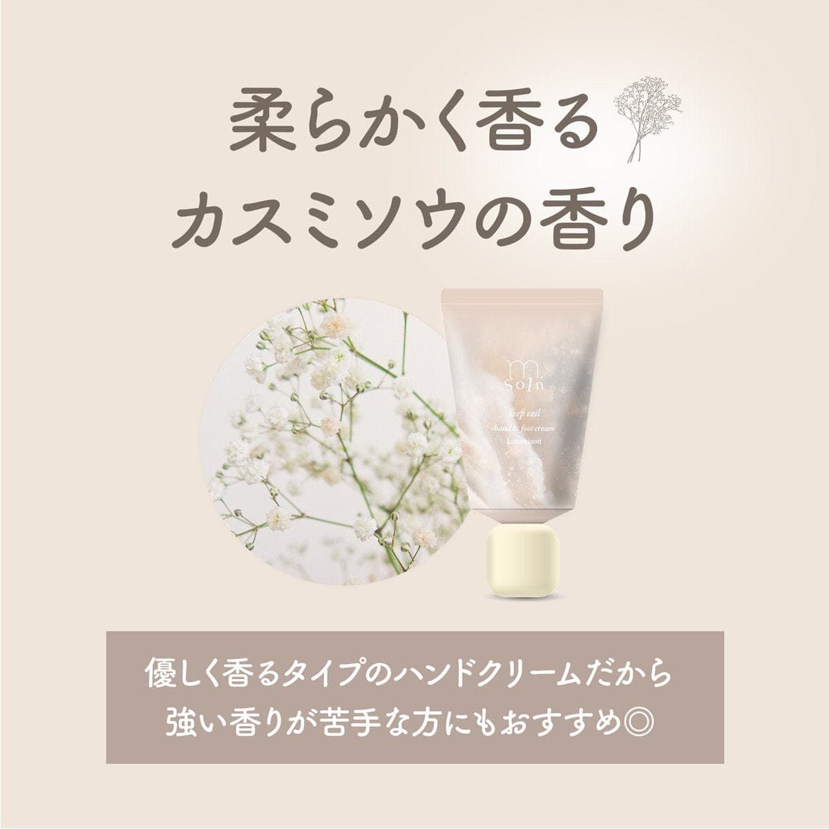 m.Soin キープヴェール ハンド＆フットクリーム 50ｇ 9