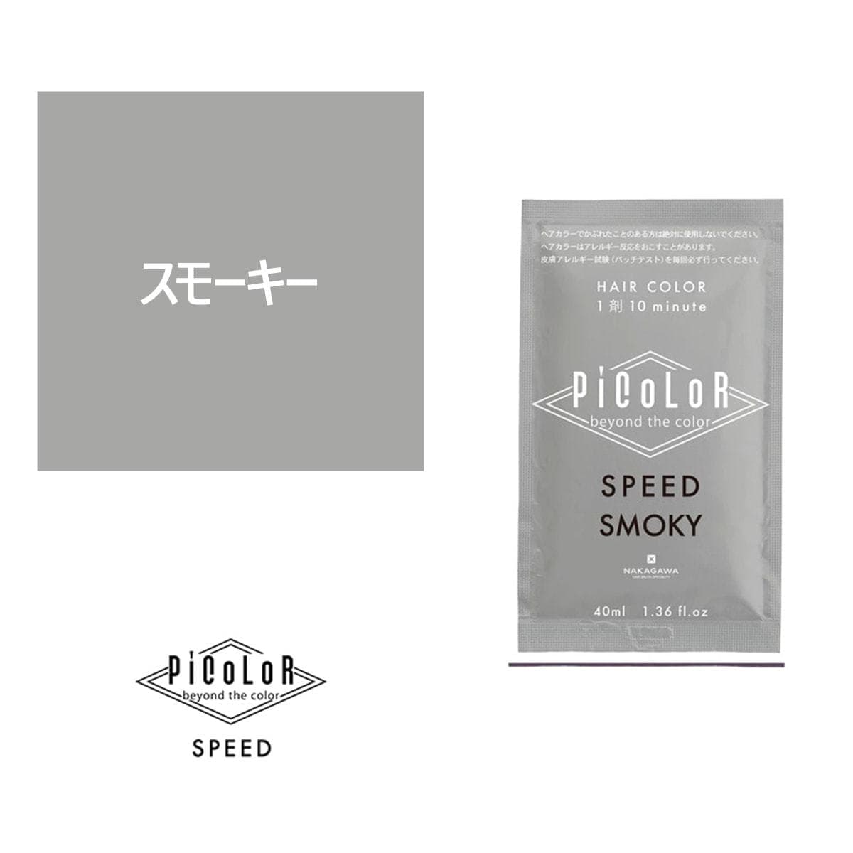 ピカラ スピード プラス スモーキー 40ml【医薬部外品】 1