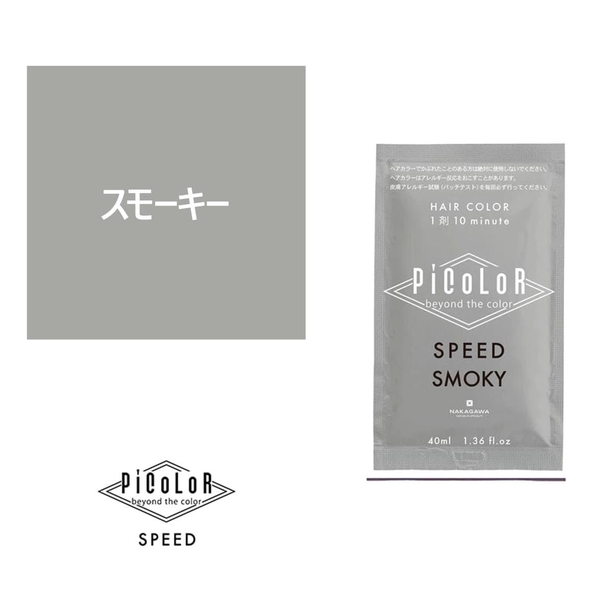 ピカラ スピード プラス スモーキー 40ml【医薬部外品】 1