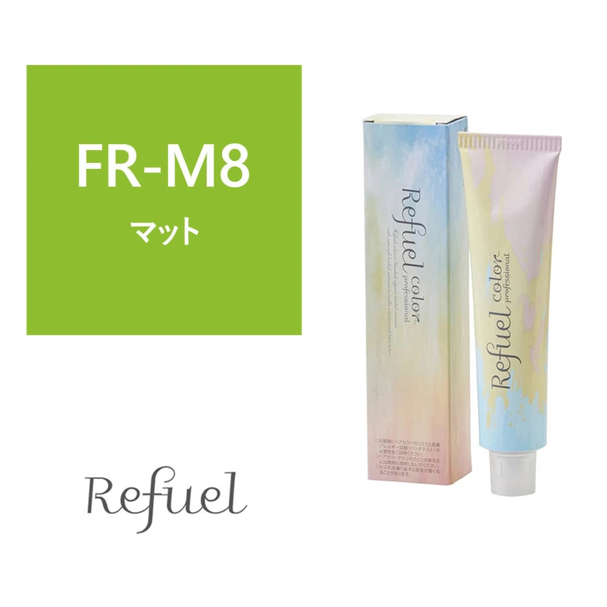 【27075】リフュールカラー FR-M8 120g≪ファッションカラー≫【医薬部外品】 1