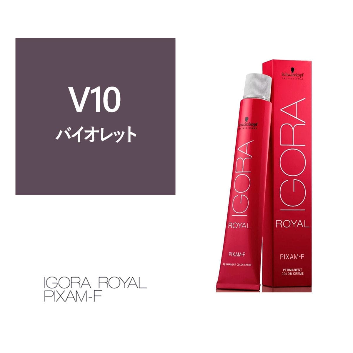 イゴラ ロイヤル ピクサム-F V10《ファッションカラー》80g【医薬部外品】 1
