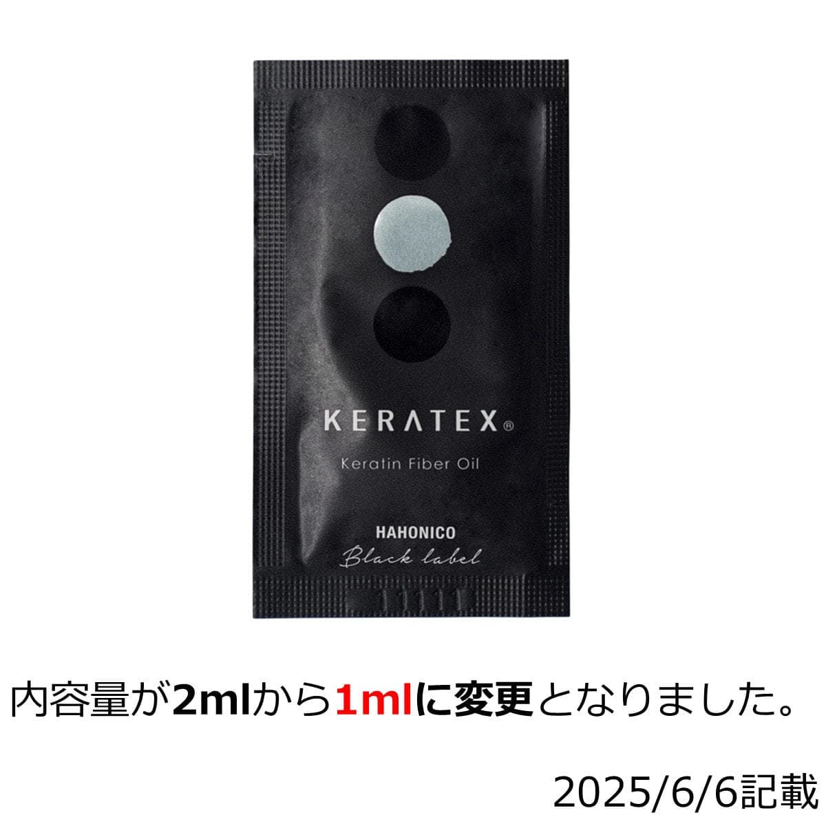 ハホニコ ケラテックス ファイバー オイル 1ml(サシェタイプ) 2