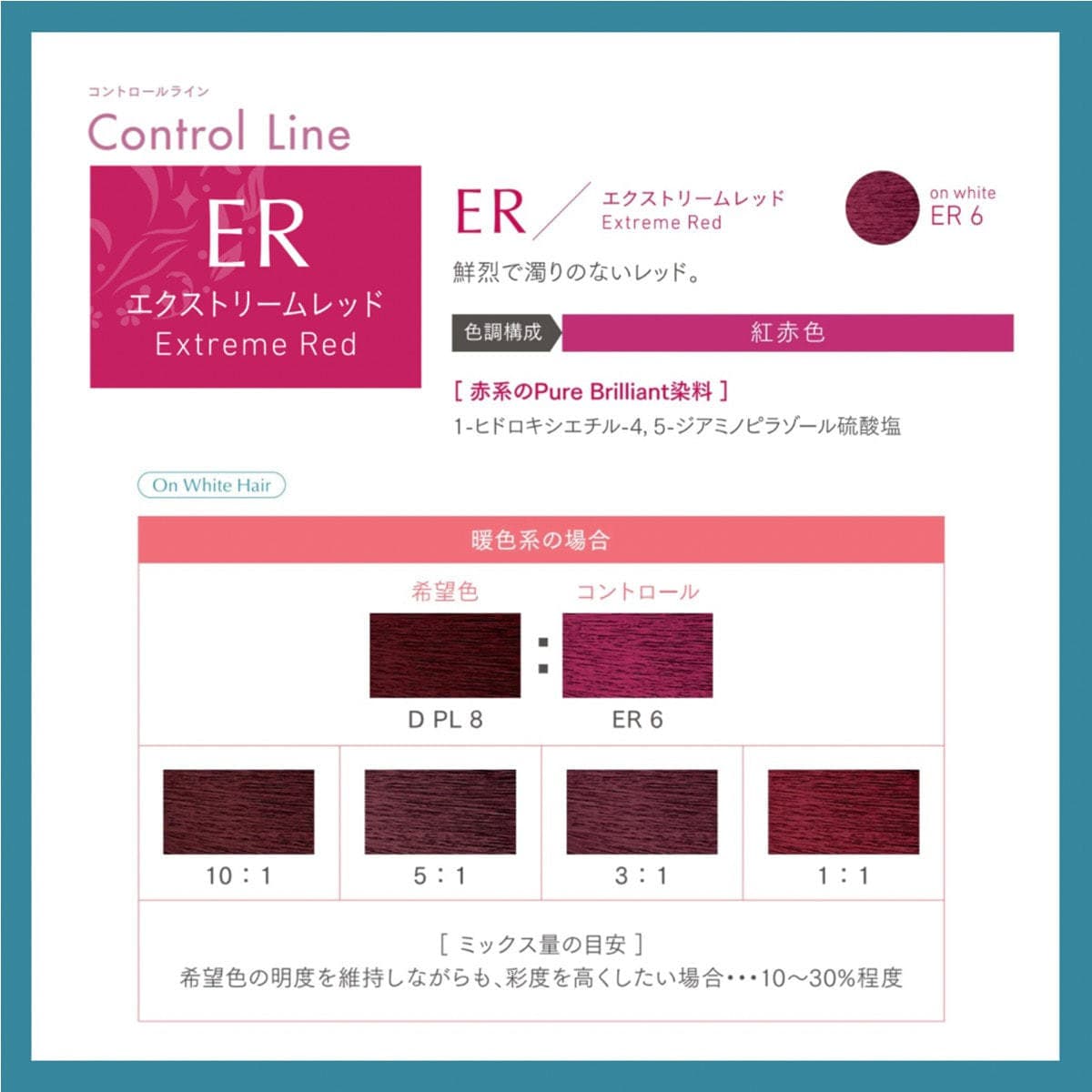 プロステップ ルミシャス ER 6(エクストリームレッド) 80g【医薬部外品】 3